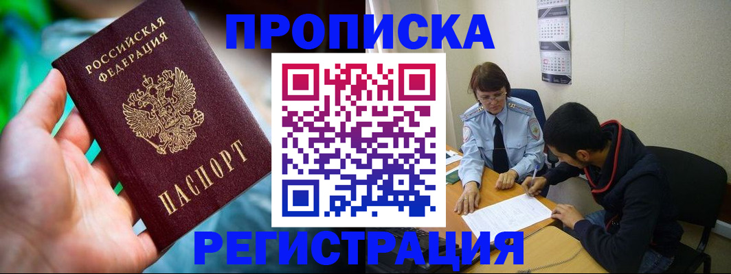 прописка регистрация в Дзержинском