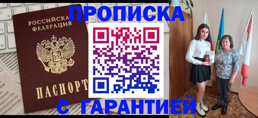 временная регистрация гарантия в Дзержинском
