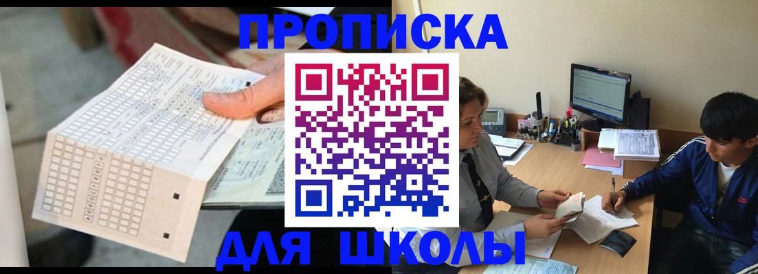 временная регистрация для всех в Дзержинском