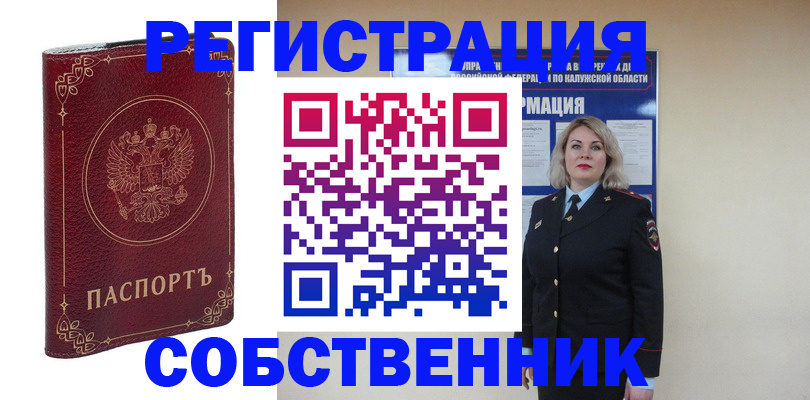 купить прописку в Дзержинском